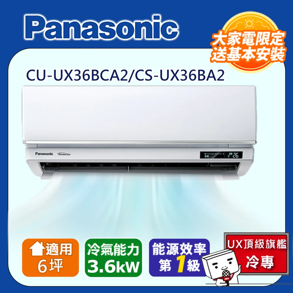 國際牌6坪頂級LJ系列R32冷媒變頻單冷分離式CS-LJ36BA2/CU-LJ36BCA2 歷史價格詳細信息