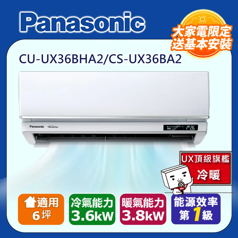 國際牌6坪頂級LJ系列R32冷媒變頻單冷分離式CS-LJ36BA2/CU-LJ36BCA2 歷史價格詳細信息