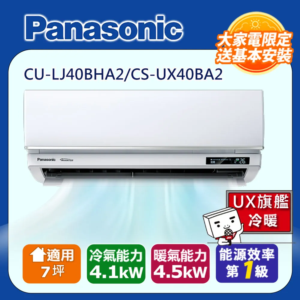 國際牌7坪UX頂級旗艦變頻冷暖冷氣CU-UX40BHA2/CS-UX40BA2 歷史價格詳細信息
