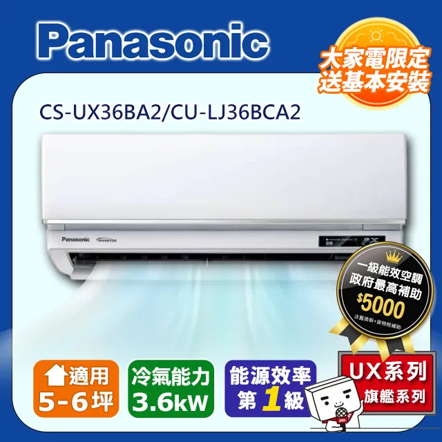 Panasonic國際【CS-UX36BA2/CU-LJ36BCA2】旗艦變頻分離式冷氣 6-7 坪 (冷專) 歷史價格詳細信息