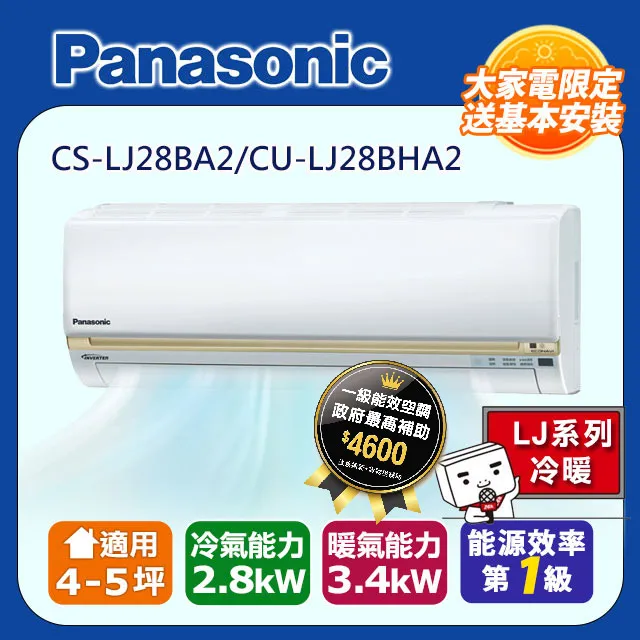 【Panasonic 國際牌】《冷暖型-LJ系列》變頻分離式空調CS-LJ40BA2/CU-LJ40BHA2 歷史價格詳細信息