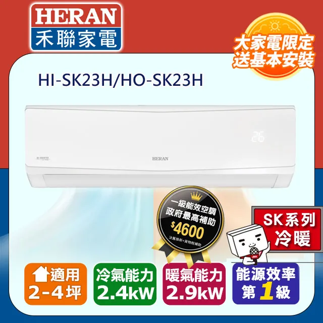 禾聯SK系列變頻一級單冷空調R32  HO-SK36/HI-SK36 【全國電子】 歷史價格詳細信息