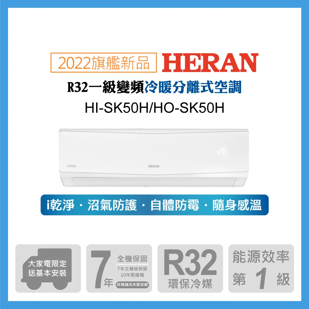 【HERAN禾聯】HI-SK80H_HO-SK80H 防沼氣R32一級變頻冷暖空調 分離式冷氣 歷史價格詳細信息