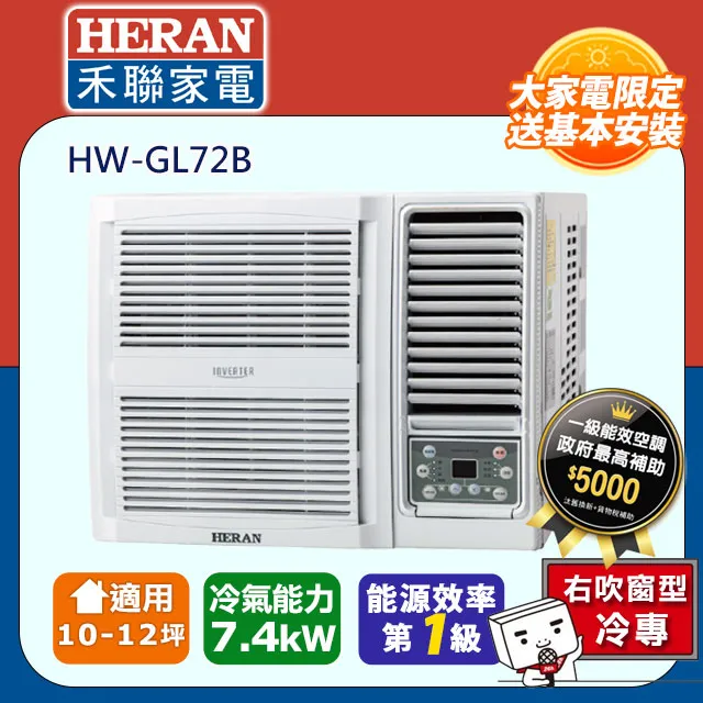 禾聯變頻窗型冷氣10坪HW-GL63B(含標準安裝)加贈全聯500元 大型配送 歷史價格詳細信息