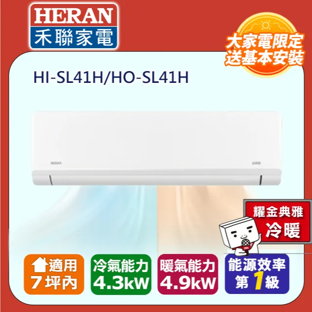 HERAN禾聯 5-7坪 R32一級變頻冷暖分離式空調 HI-AT41H/HO-AT41H 歷史價格詳細信息