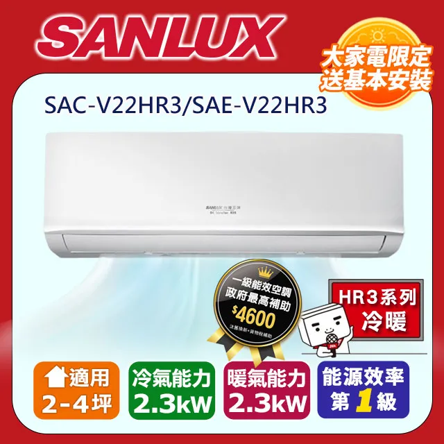 【SANLUX 台灣三洋】2-4坪《冷暖型-HJ系列》變頻分離式空調SAC-V23HJ/SAE-V23HJ 歷史價格詳細信息