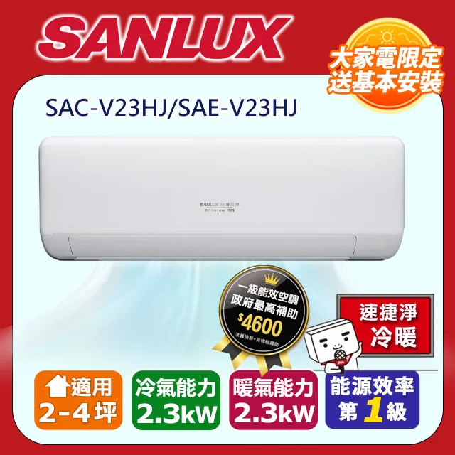 SANLUX三洋變頻冷暖一對一速捷淨(  SAC-V86HJ/SAE-V86HJ) 歷史價格詳細信息