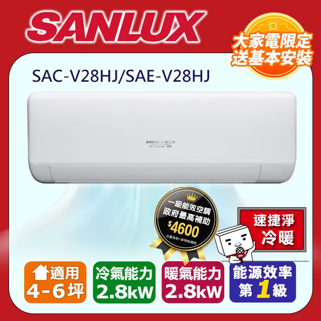 SANLUX三洋變頻冷暖一對一速捷淨(  SAC-V86HJ/SAE-V86HJ) 歷史價格詳細信息