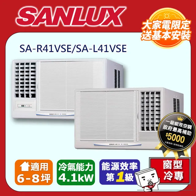 【SANLUX 台灣三洋】6-8坪 冷專型-左吹 變頻窗型冷氣 SA-L41VSE 歷史價格詳細信息
