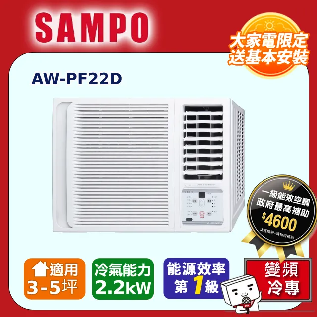 SAMPO聲寶 3-5坪 雅緻一級變頻冷暖分離式冷氣 *AU-SF22DC/AM-SF22DC* 歷史價格詳細信息