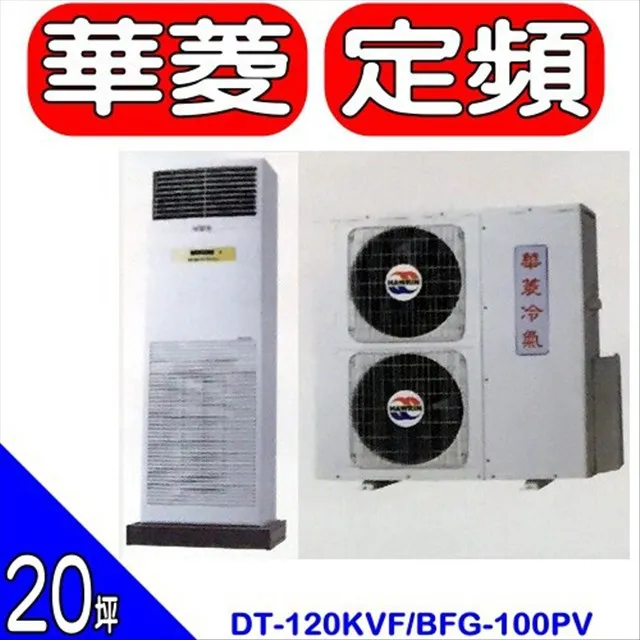 (含標準安裝)華菱定頻分離式冷氣14坪DT-102KVF/DN-900PV 歷史價格詳細信息