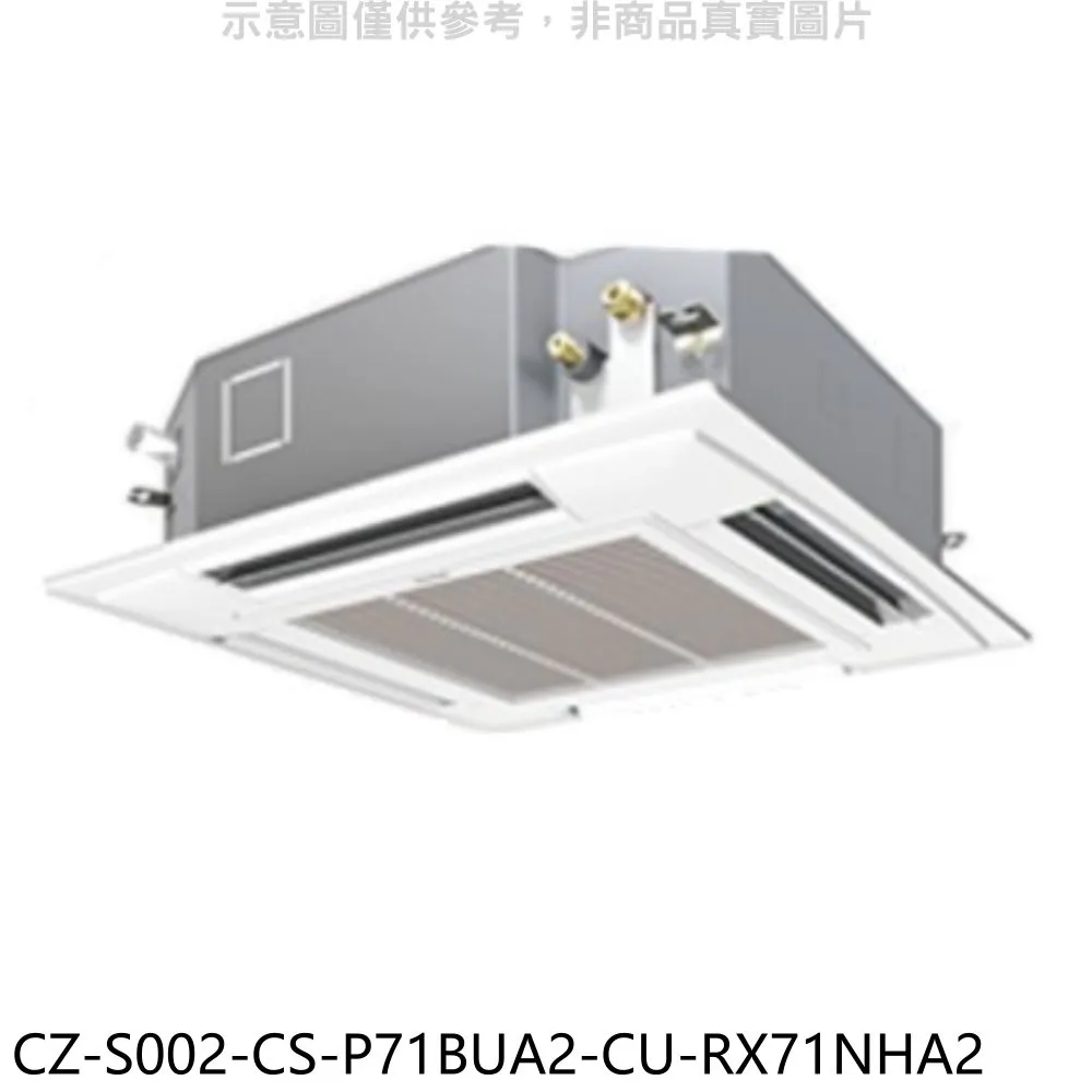 Panasonic國際牌 變頻嵌入式分離式冷氣【CZ-S002/CS-P90BUA2/CU-QX90FCA2】 歷史價格詳細信息