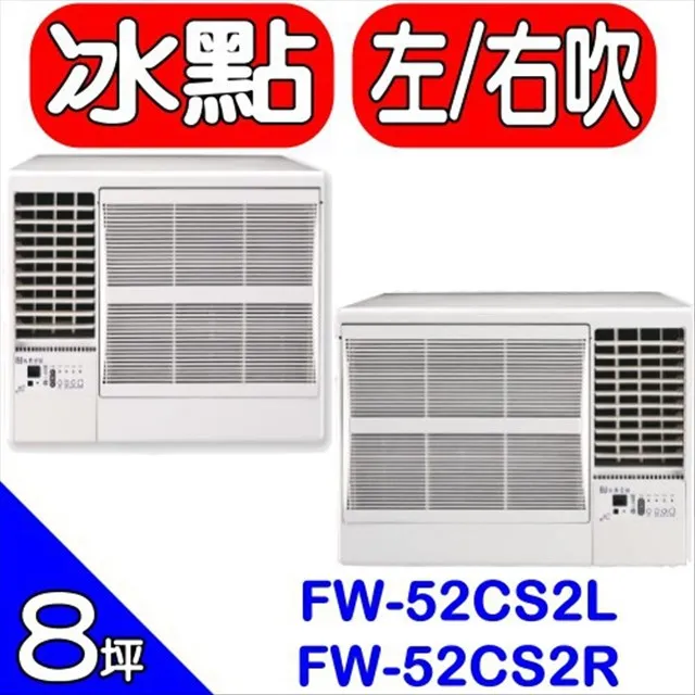 冰點【FW-29CS2R】定頻右吹窗型冷氣機5級 (標準安裝) 大型配送 歷史價格詳細信息