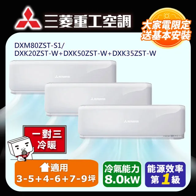MITSUBISHI 三菱 冷暖變頻冷氣 DXK50ZST-W/DXC50ZST-W 歷史價格詳細信息