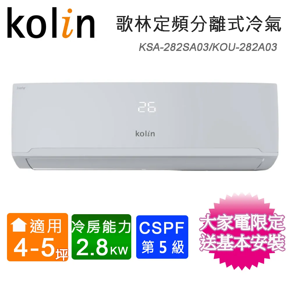 歌林分離式冷氣機 KSA/KOU-R802 歷史價格詳細信息