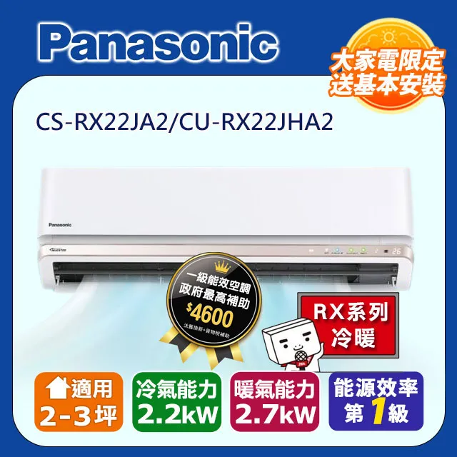 Panasonic國際牌《變頻冷暖》RX頂級系列分離式空調CS-RX22JA2/CU-RX22JHA2 歷史價格詳細信息