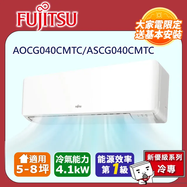 【富士通 Fujitsu】《冷專型-優級系列》變頻分離式空調 ASCG071CMTC/AOCG071CMTC 歷史價格詳細信息