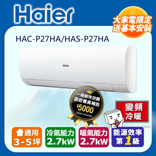 【海爾冷氣】4-6坪 R32 變頻分離式冷暖HAC-P38HA / HAS-P38HA 歷史價格詳細信息