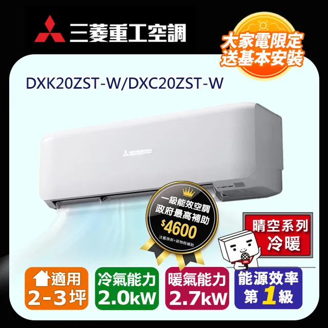 MITSUBISH 三菱重工 變頻冷暖型分離式 空調 冷氣 DXC41ZST-W/ DXK41ZST-W 歷史價格詳細信息