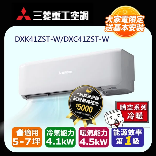 【MITSUBISHI 三菱重工】《冷暖型-未來系列》變頻分離式空調DXK25ZSXT-W/DXC25ZSXT-W 歷史價格詳細信息