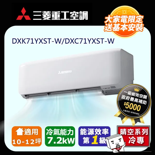【MITSUBISHI 三菱重工】《冷專型-晴空系列》變頻分離式空調DXK35YVST-W/DXC35YVST-W 歷史價格詳細信息