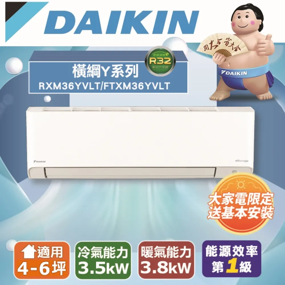 【DAIKIN大金】4-6坪 橫綱Y系列變頻冷暖分離式空調(RXM36YVLT/FTXM36YVLT) 歷史價格詳細信息