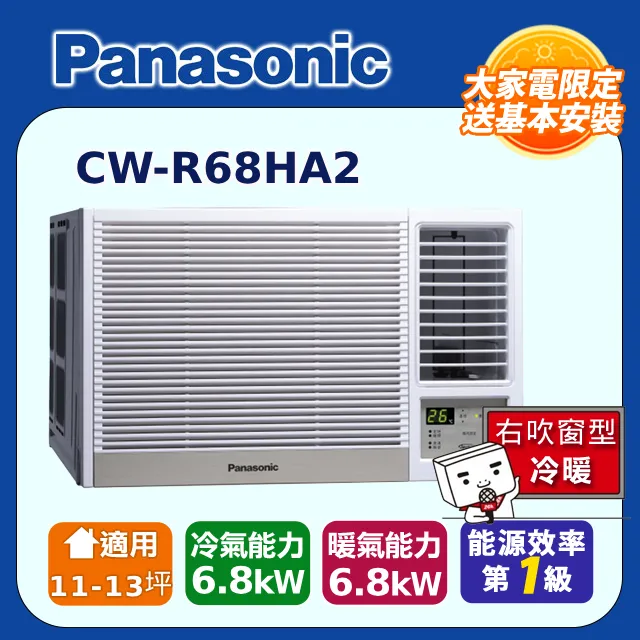 Panasonic 國際 CW-R68HA2 右吹窗型 10-11坪變頻 冷暖空調 歷史價格詳細信息