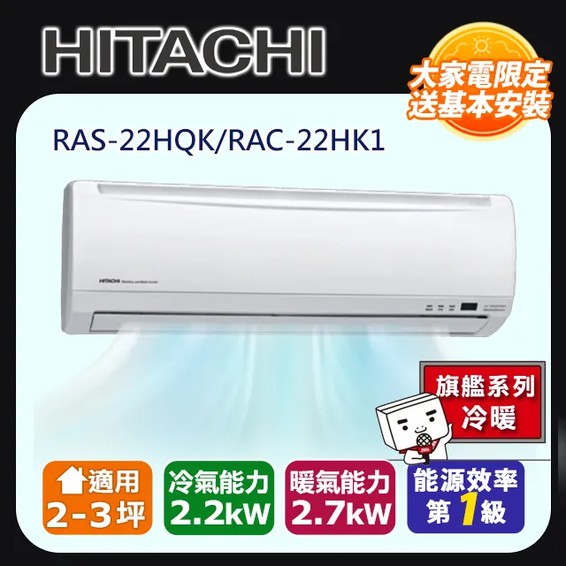 HITACHI日立 《冷暖型-旗艦系列》變頻分離式空調RAS-40HQK/RAC-40HK1 歷史價格詳細信息