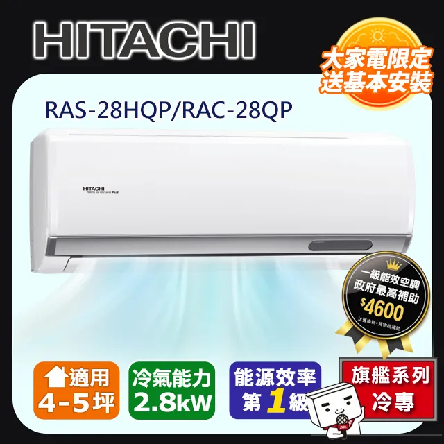 HITACHI 日立 RAC/RAS-28QP/HQP 2408K R32變頻分離旗艦系列1對1冷專空調 歷史價格詳細信息
