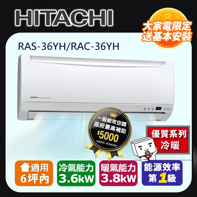 HITACHI日立 《冷暖型-優質系列》變頻分離式空調RAS-22YH/RAC-22YH 歷史價格詳細信息