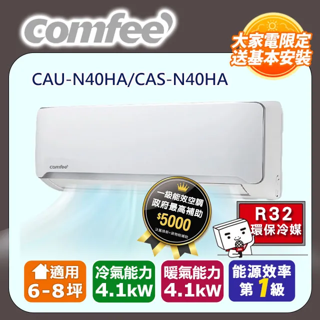 Comfee 11-13坪R32變頻冷暖冷氣7.4k分離式空調(CAU-N74HA/CAS-N74HA)_只送不安裝 歷史價格詳細信息