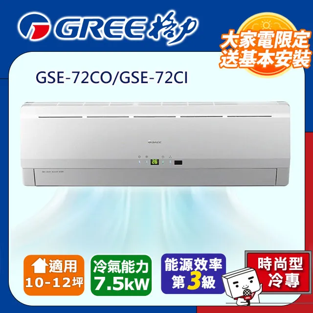 GREE格力變頻冷專一對一分離式冷氣 GSDR-36CO GSDR-36CI 另有GSDR-50CO GSDR-50CI 歷史價格詳細信息