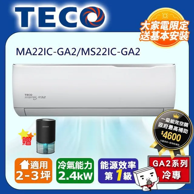 東元【MS22IC-GA2-MA22IC-GA2】變頻分離式冷氣(含標準安裝) 歷史價格詳細信息
