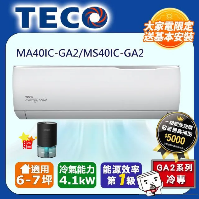 東元【MS50IC-GA2-MA50IC-GA2】變頻分離式冷氣(含標準安裝) 歷史價格詳細信息