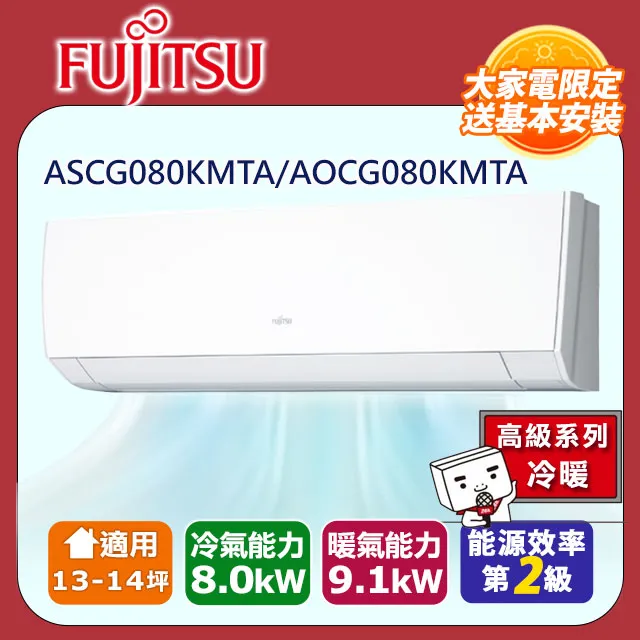 【富士通Fujitsu】AOCG071KMTA 8~13坪《冷暖型-高級系列》變頻分離式空調 ｜基本安裝 歷史價格詳細信息
