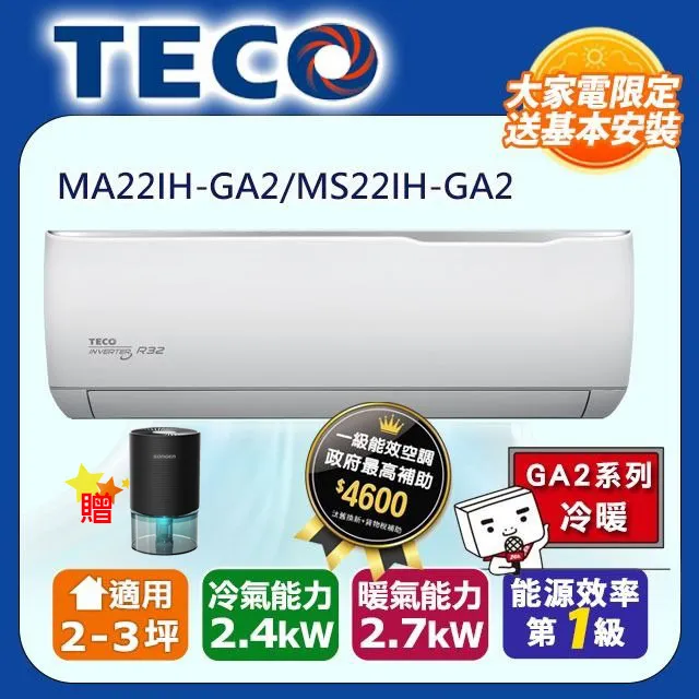 東元【MS22IC-GA2-MA22IC-GA2】變頻分離式冷氣(含標準安裝) 歷史價格詳細信息