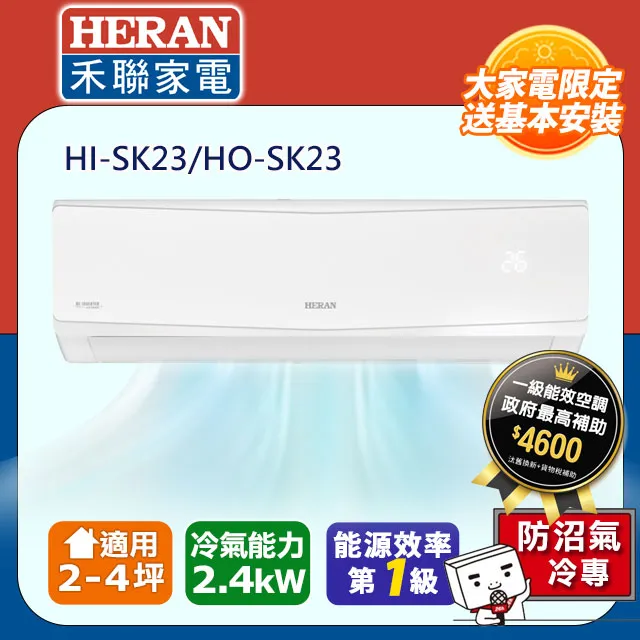 禾聯R32變頻單冷空調(防沼氣系列)  HO-GF28 【全國電子】 歷史價格詳細信息