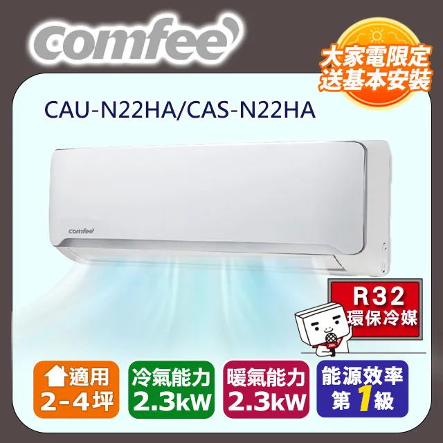 Comfee 11-13坪R32變頻冷暖冷氣7.4k分離式空調(CAU-N74HA/CAS-N74HA)_只送不安裝 歷史價格詳細信息