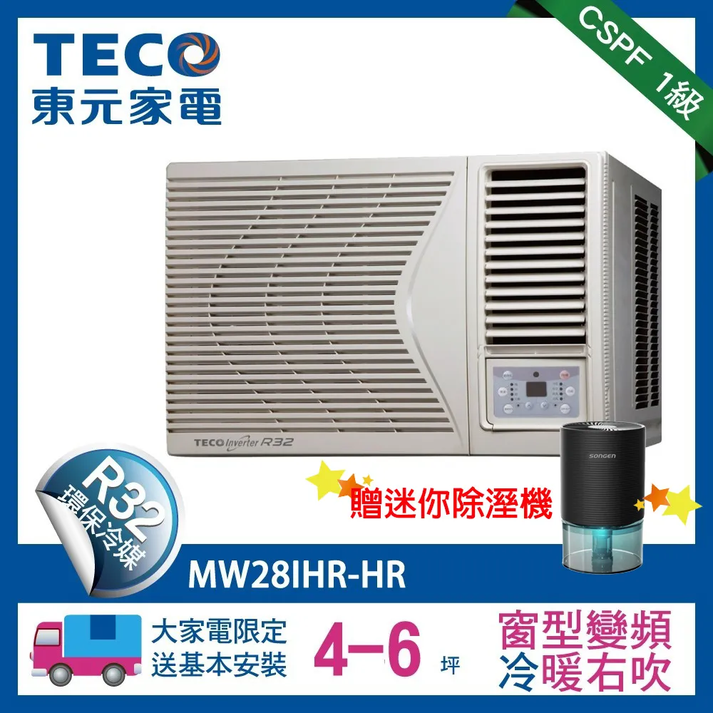 【TECO 東元】4-6坪 R32一級變頻冷暖右吹窗型冷氣(MW28IHR-HR) 歷史價格詳細信息