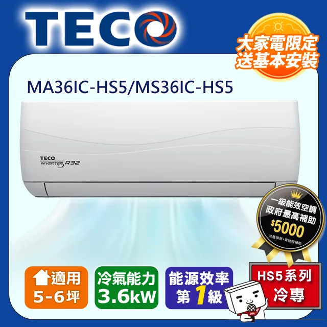 TECO東元 5-6坪 變頻冷專分離式冷氣 MA36IC-GA/MS36IC-GA 歷史價格詳細信息