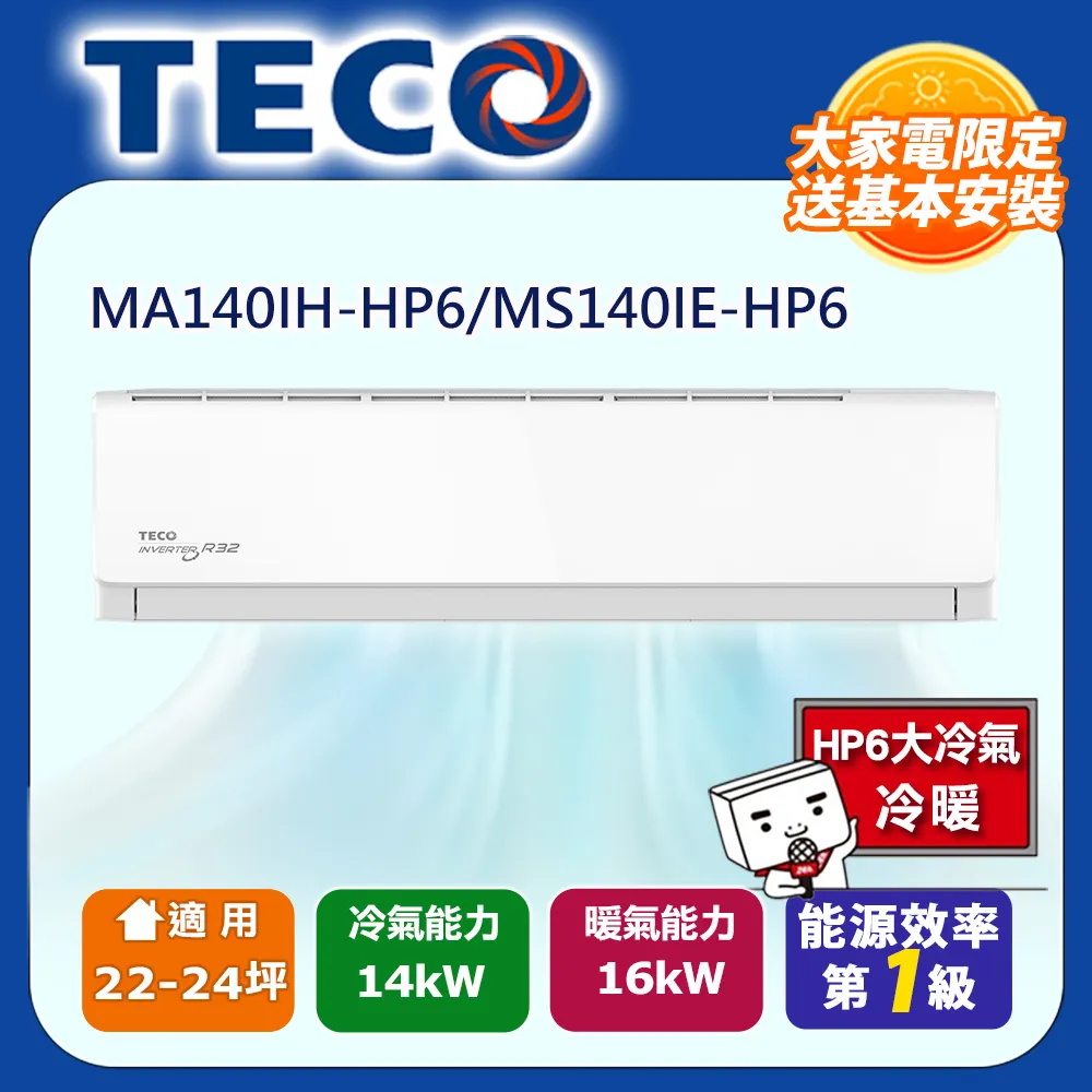 TECO東元 24-25坪 一級變頻冷專型分離式冷氣 *MA140IC/MS140IE* 歷史價格詳細信息