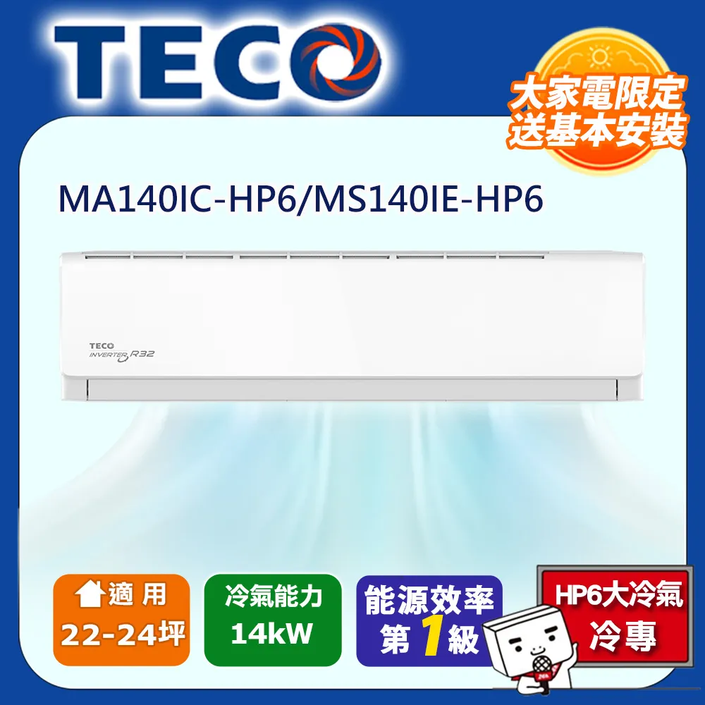 TECO東元 24-25坪 一級變頻冷專型分離式冷氣 *MA140IC/MS140IE* 歷史價格詳細信息