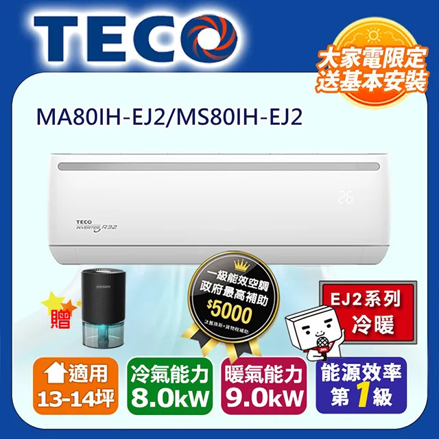 【TECO 東元】13-14坪 R32一級變頻冷專分離式空調 MA80IC-GA3/MS80IC-GA3 歷史價格詳細信息