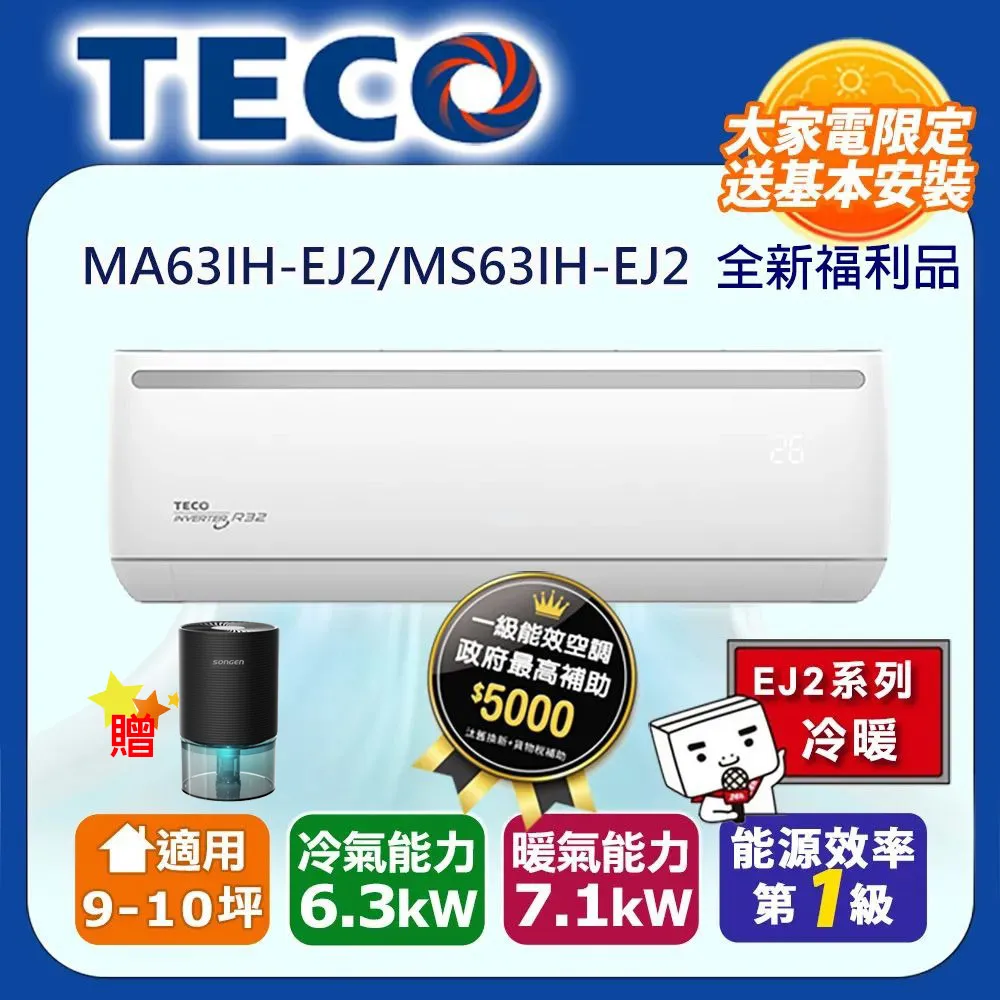 (全新福利品)【TECO 東元】6-7坪 R32一級變頻冷暖分離式空調(MA40IH-GA2/MS40IH-GA2) 歷史價格詳細信息