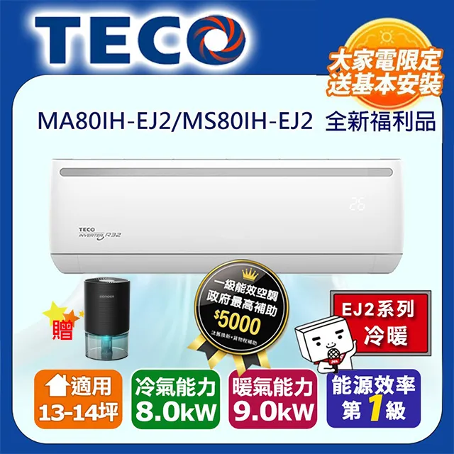 (全新福利品)【TECO 東元】6-7坪 R32一級變頻冷暖分離式空調(MA40IH-GA2/MS40IH-GA2) 歷史價格詳細信息