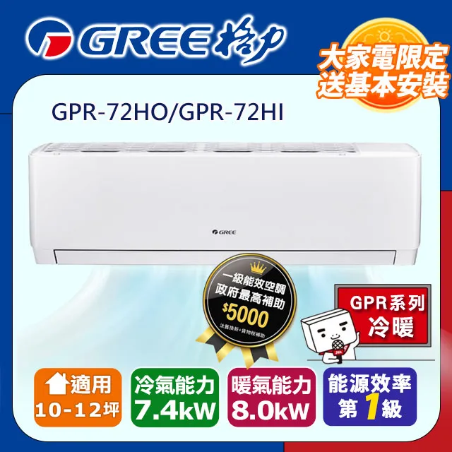 GREE格力10-11坪晶鑽變頻冷專分離式冷氣GSDR-63CO/GSDR-63CI 能源效率一級 R410A環保冷媒 歷史價格詳細信息