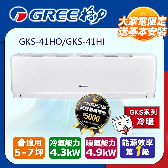 格力冷氣(新尊爵系列變頻冷暖)分離式冷氣&lt;br&gt;GKS-63HO/GKS-63HI&lt;適用10坪&gt;&hearts;下單前請先私訊 &hearts; 歷史價格詳細信息