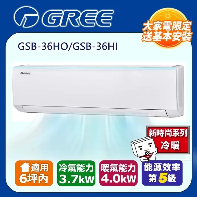 格力冷氣(新時尚系列變頻冷暖)分離式冷氣&lt;br&gt;GSB-29HO/GSB-29HI&lt;適用4坪&gt; &hearts;下單前請先私訊 &hearts; 歷史價格詳細信息