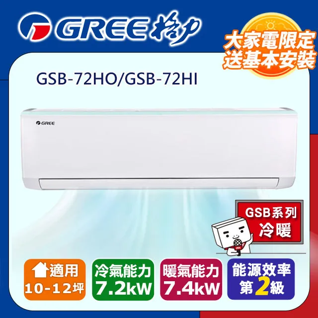格力冷氣(新時尚系列變頻冷暖)分離式冷氣&lt;br&gt;GSB-29HO/GSB-29HI&lt;適用4坪&gt; &hearts;下單前請先私訊 &hearts; 歷史價格詳細信息
