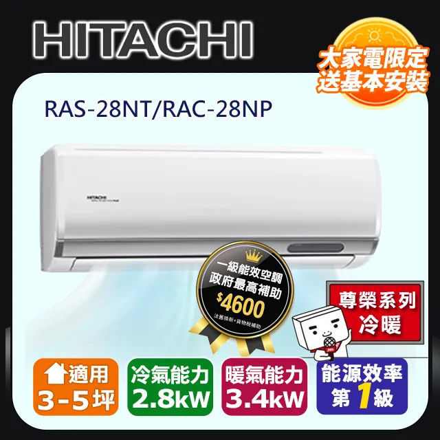 HITACHI日立 《冷暖型-尊榮系列》變頻分離式空調RAS-71NT/RAC-71NP 歷史價格詳細信息